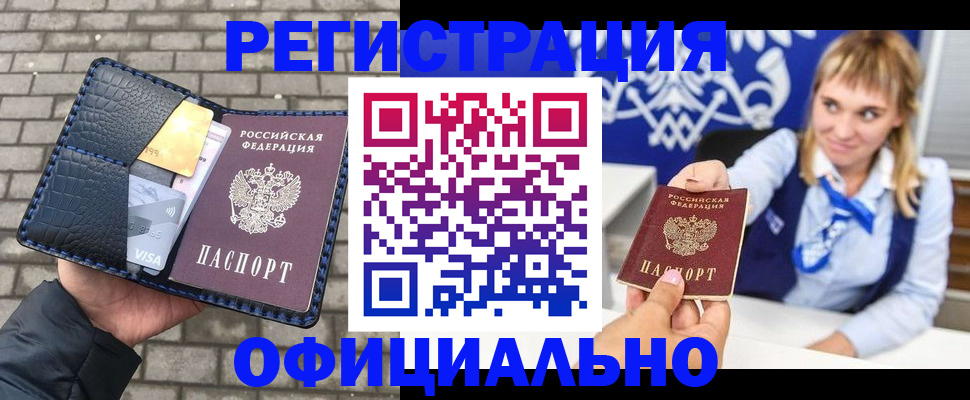 временная прописка в Коломне