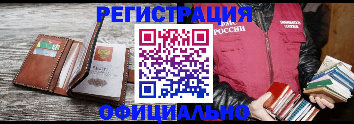 временная регистрация купить в Коломне