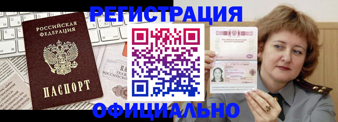 прописка 2025 в Коломне